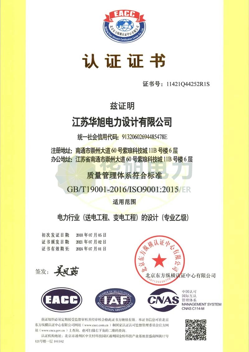 質量管理體系認證證書