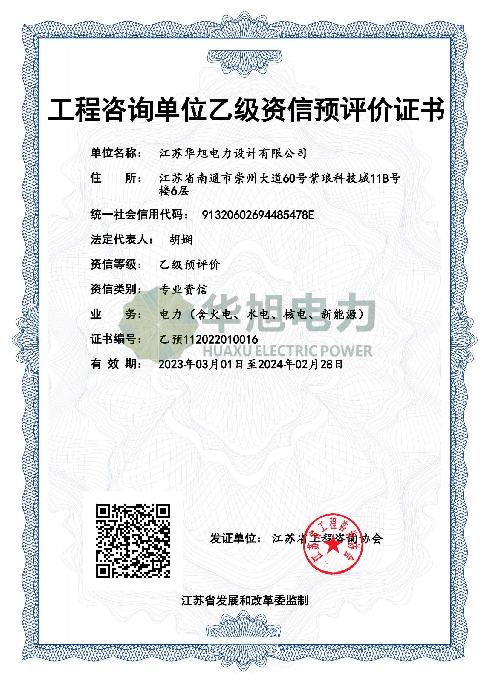 工程咨詢單位乙級資信預評價